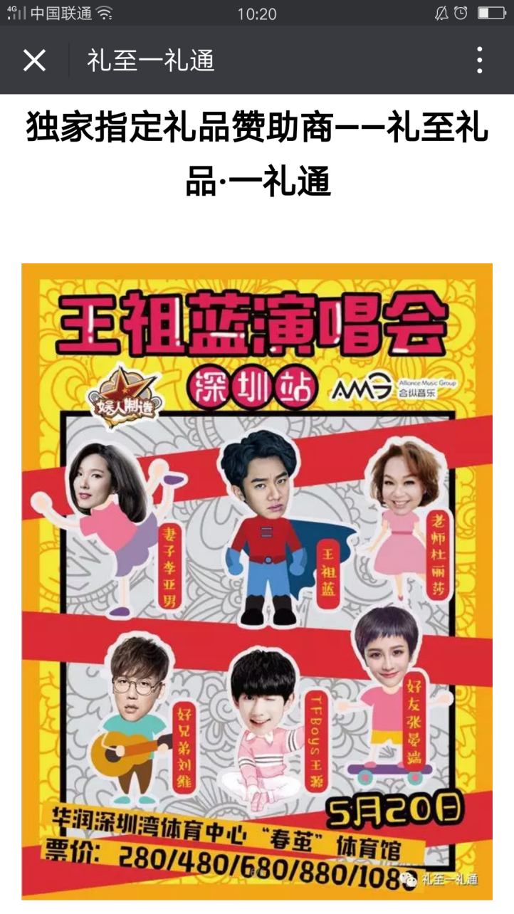 深圳禮至禮品集團有限公司 一禮通