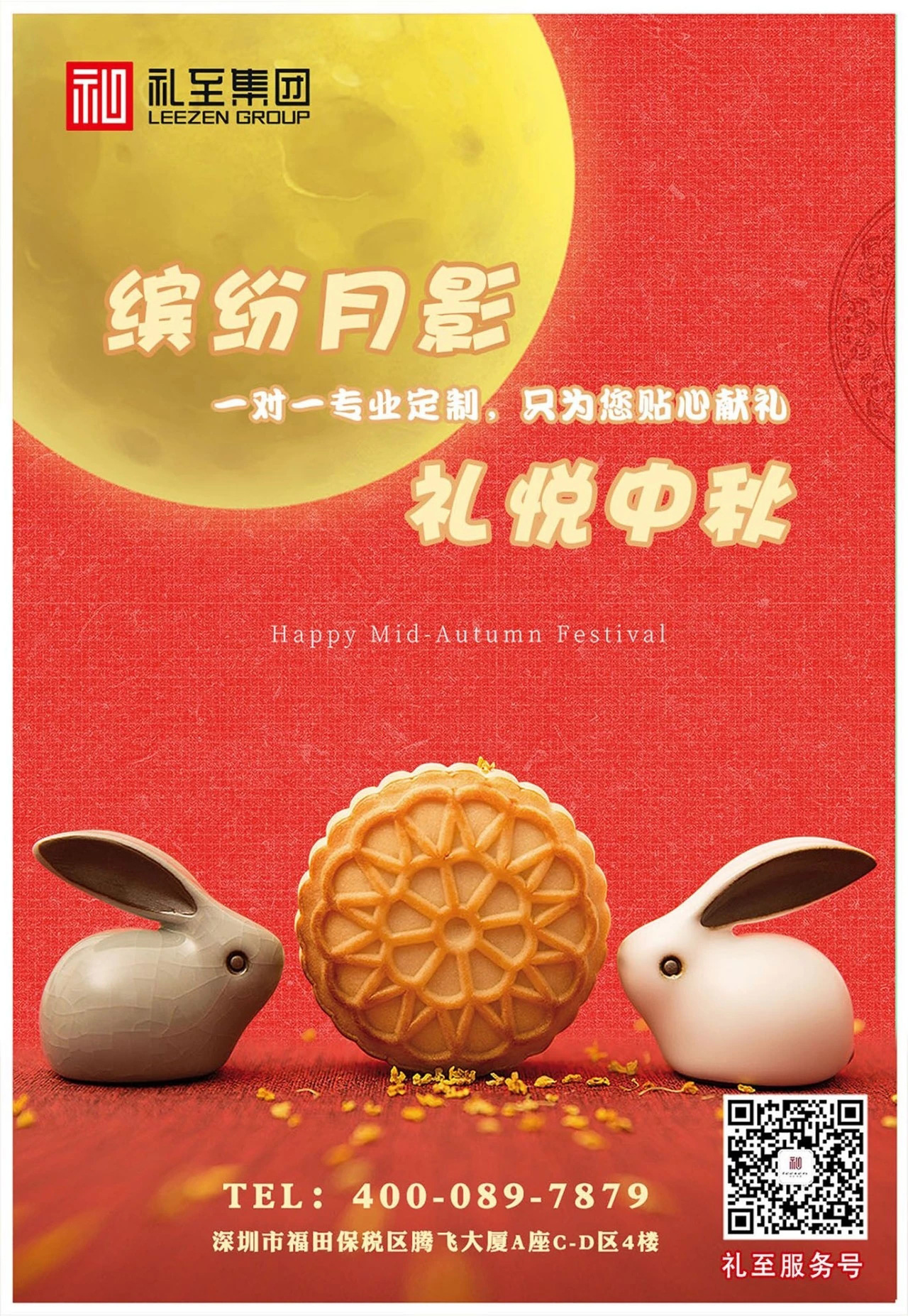 繽紛月影，禮悅中秋！