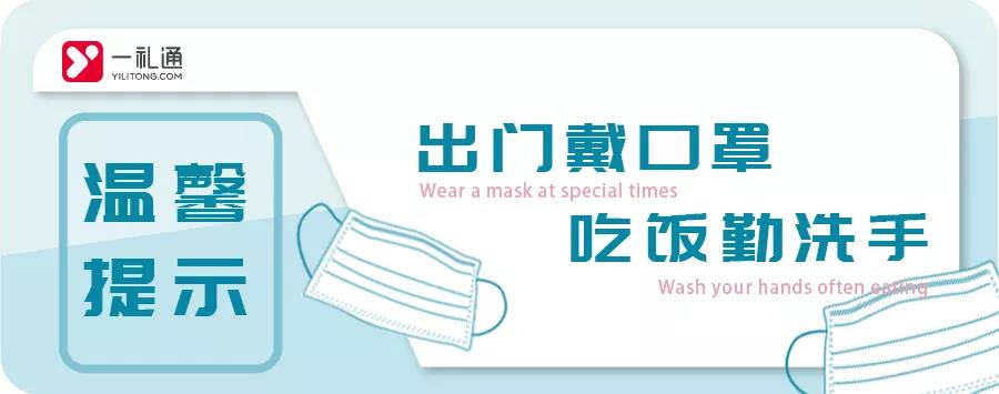 出門戴口罩，吃飯勤洗手