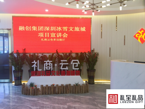 爆料：投資182.9億！深圳將迎來(lái)世界級(jí)冰雪城，深圳冰雪文旅城項(xiàng)目宣講會(huì)于深圳禮品文化直播基地舉行