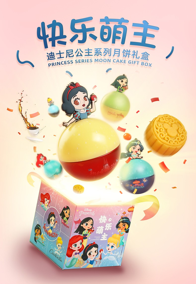 2021禮至中秋企業(yè)禮品禮盒 迪士尼新潮月餅 快樂(lè)萌主  45克（1粒裝）