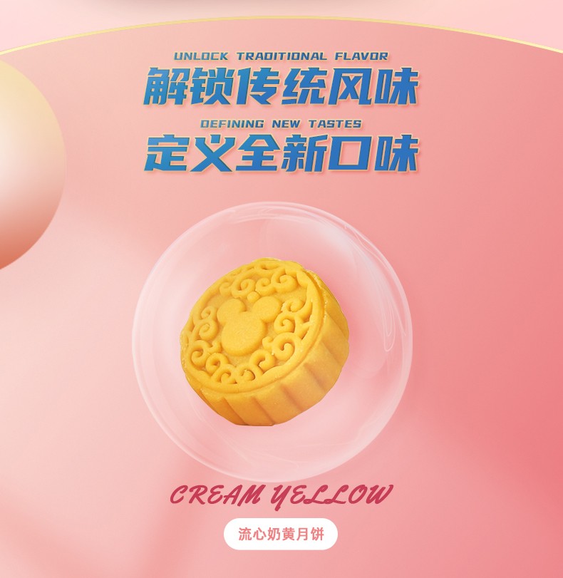 2021禮至中秋企業(yè)禮品禮盒 迪士尼新潮月餅 快樂(lè)萌主  45克（1粒裝）