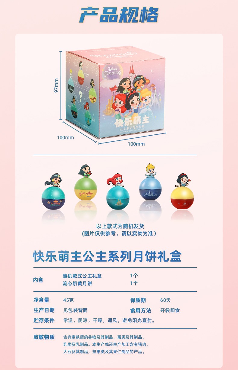 2021禮至中秋企業(yè)禮品禮盒 迪士尼新潮月餅 快樂(lè)萌主  45克（1粒裝）