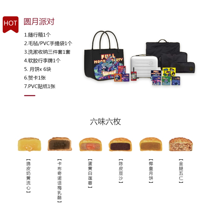 中秋臨近！快團(tuán)購(gòu)滿(mǎn)意的中秋節(jié)禮品禮盒_ 圓月派對(duì)