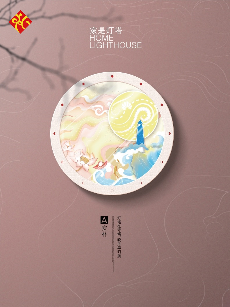 燈塔在守候，晚舟早歸航！家是燈塔，孟晚舟回家路上