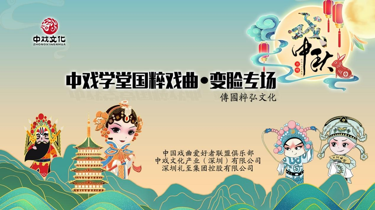 中國戲曲愛好者聯(lián)盟俱樂部第一次沙龍活動成功舉辦