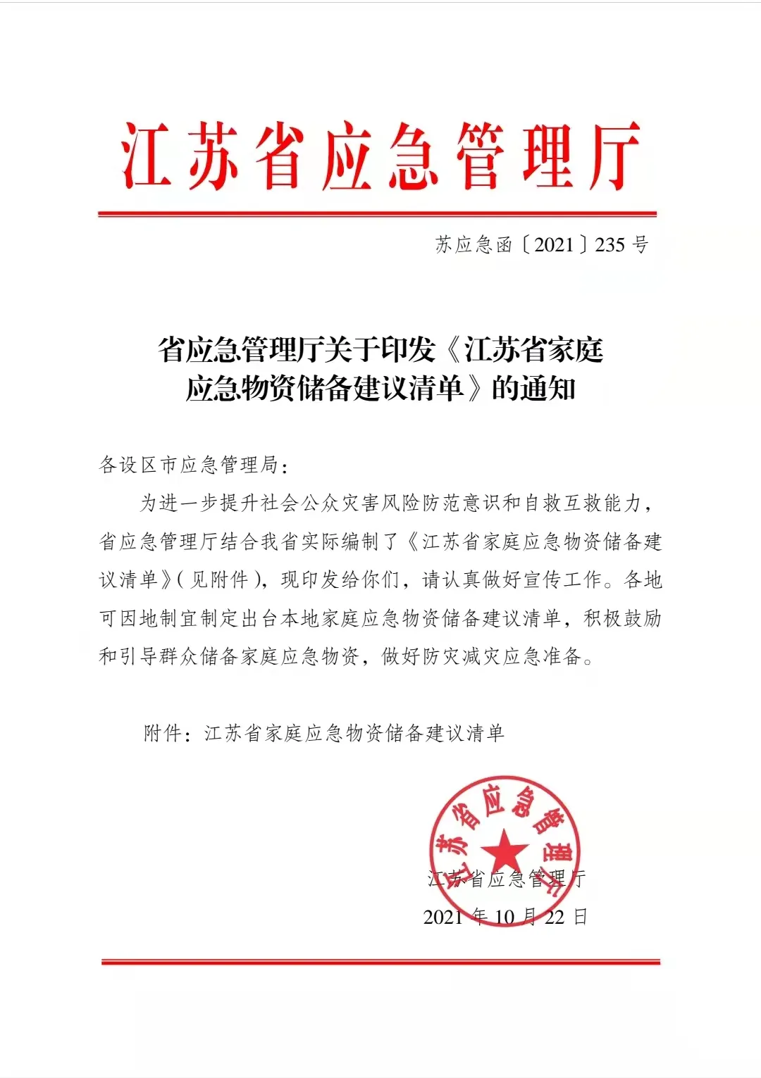 應(yīng)急物資儲(chǔ)備，你準(zhǔn)備好了嗎？(重要)