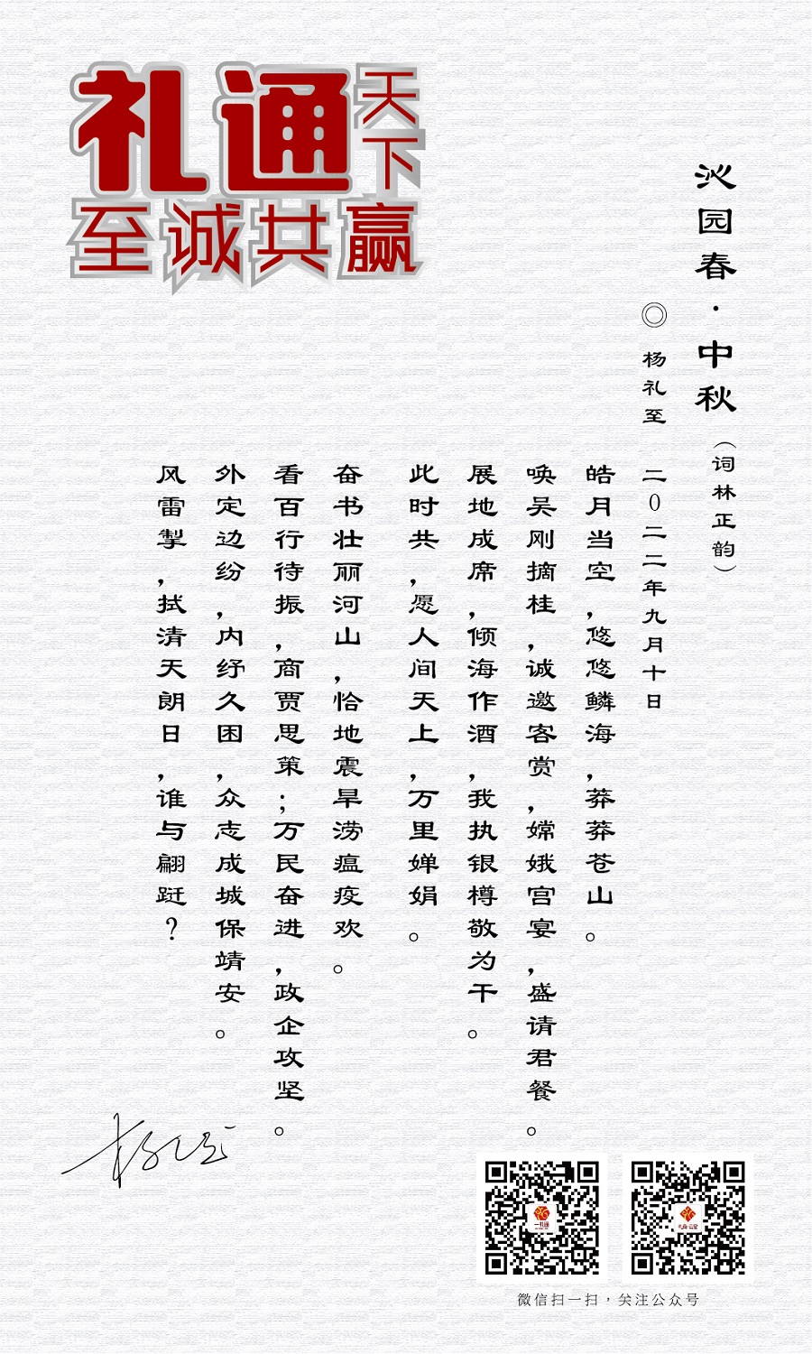 禮至控股集團祝您中秋快樂，闔家幸福！