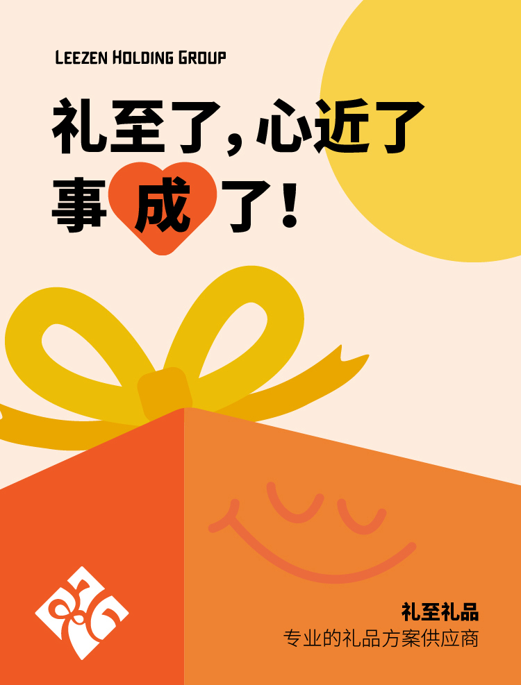 多場景覆蓋，實現(xiàn)選禮自由！