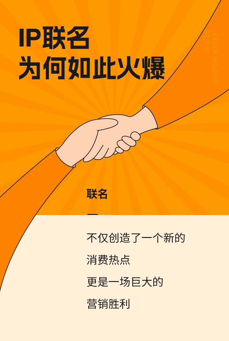 IP聯(lián)名，為何如此火爆
